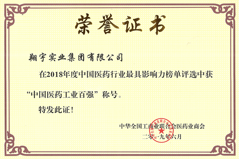 中國醫(yī)藥工業(yè)百強