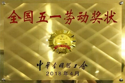 全國五一勞動獎狀