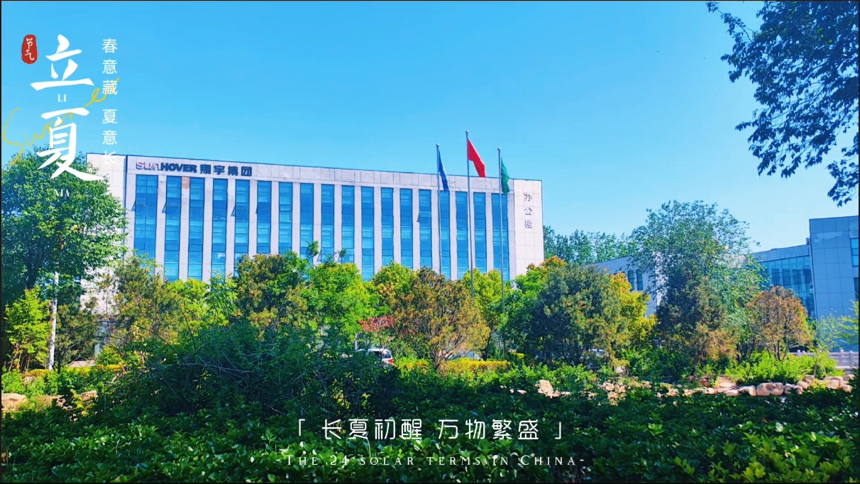 節(jié)氣 | 立夏至，暑氣升！這份「中藥養(yǎng)生指南」請(qǐng)收好