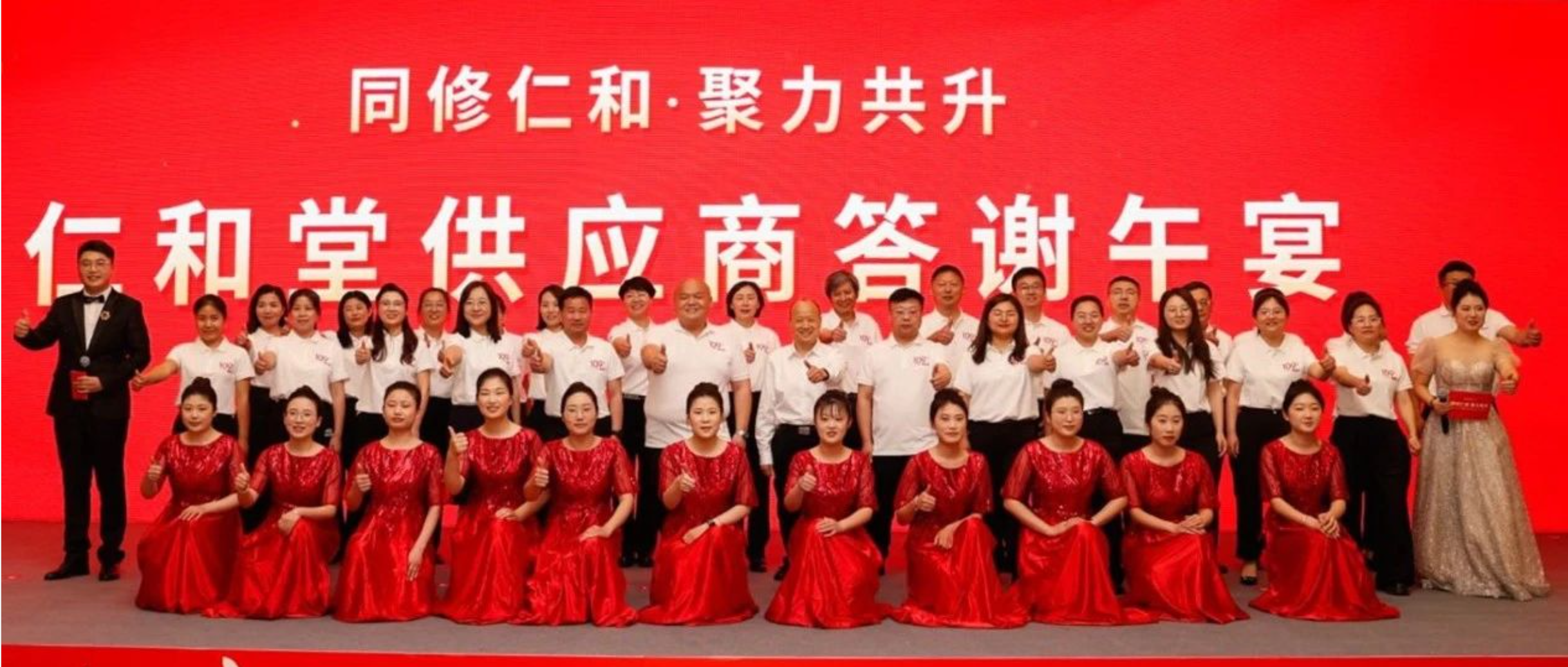同修仁和 ·聚力共升 | 第五屆仁康匯暨仁和堂成立109周年慶典圓滿(mǎn)舉行