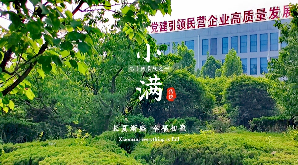 節(jié)氣 | 小滿(mǎn)“東方智慧”里的“養(yǎng)生妙法”